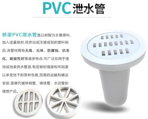 淮北pvc泄水管现货性能参数及规格尺寸